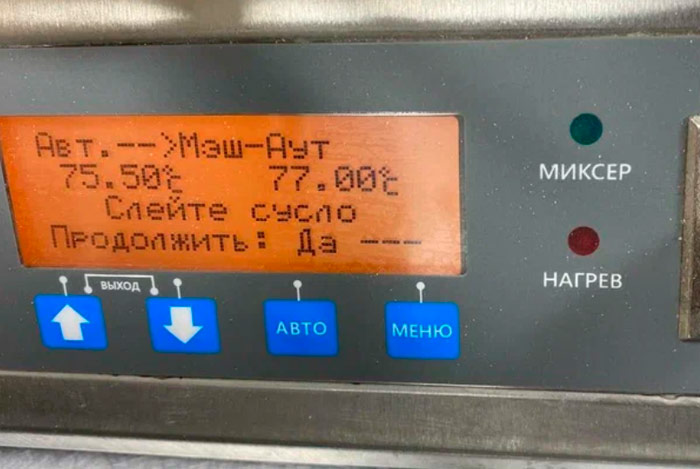 Включаем слив сусла